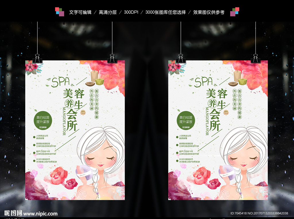 美容美白海报