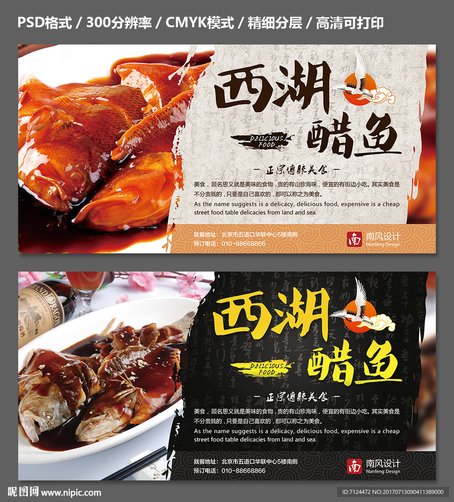 西湖醋鱼