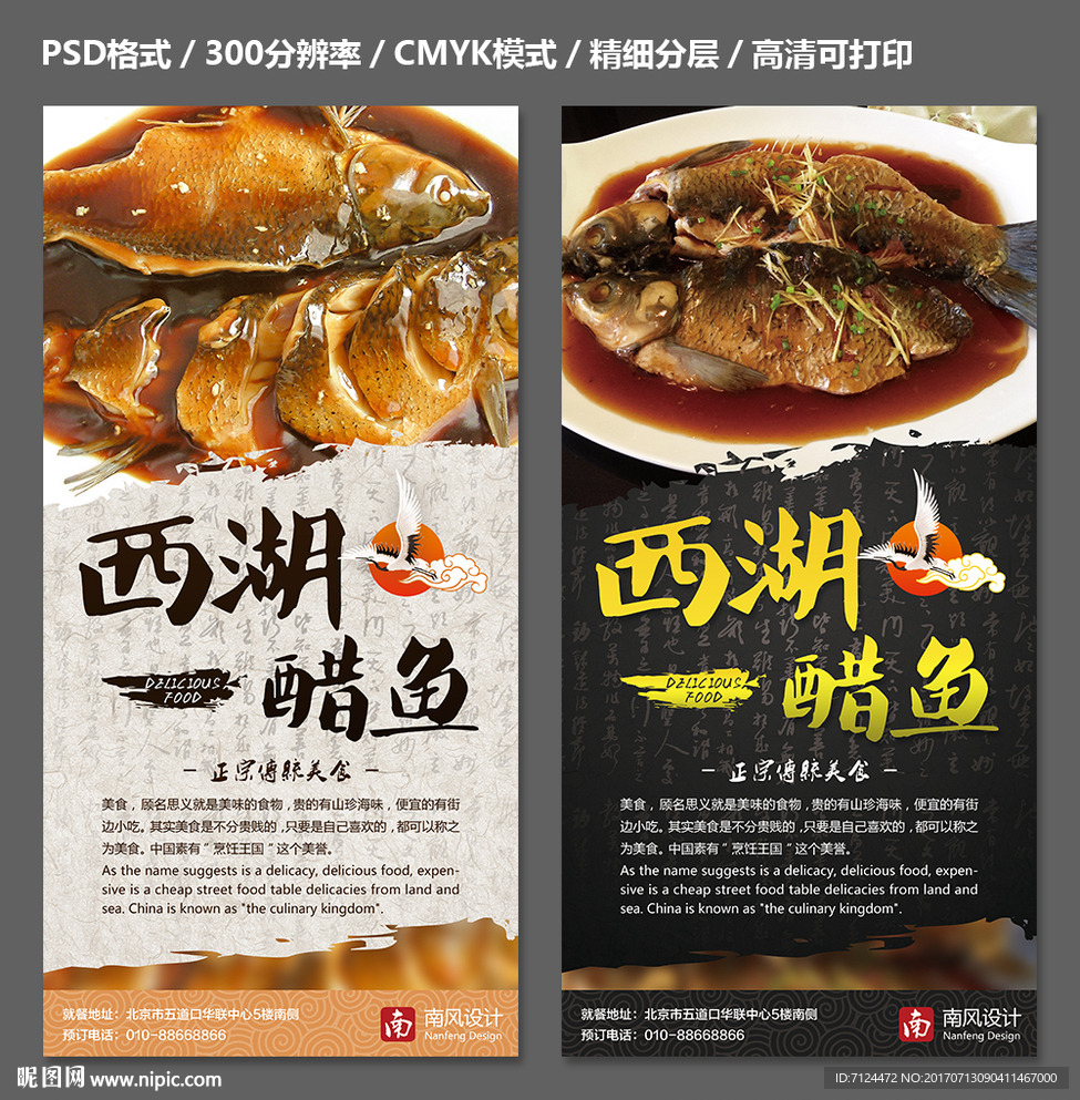 西湖醋鱼