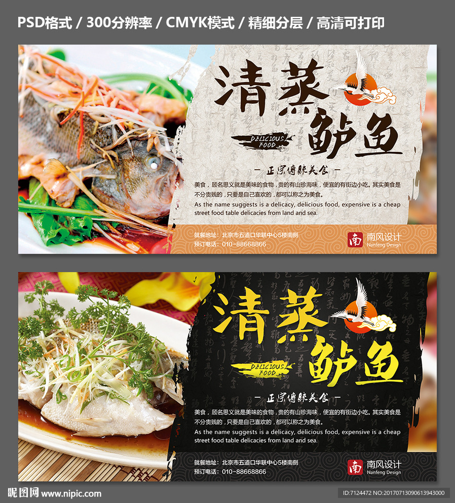 清蒸鲈鱼