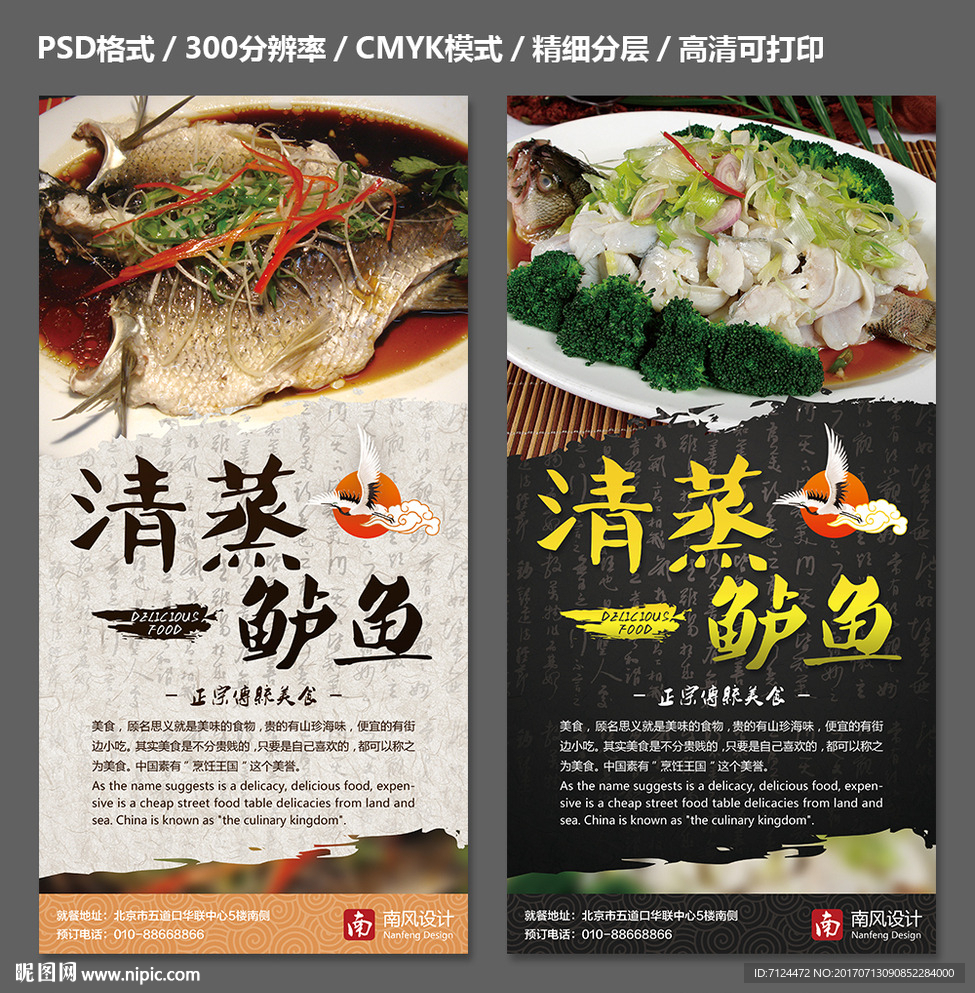 清蒸鲈鱼