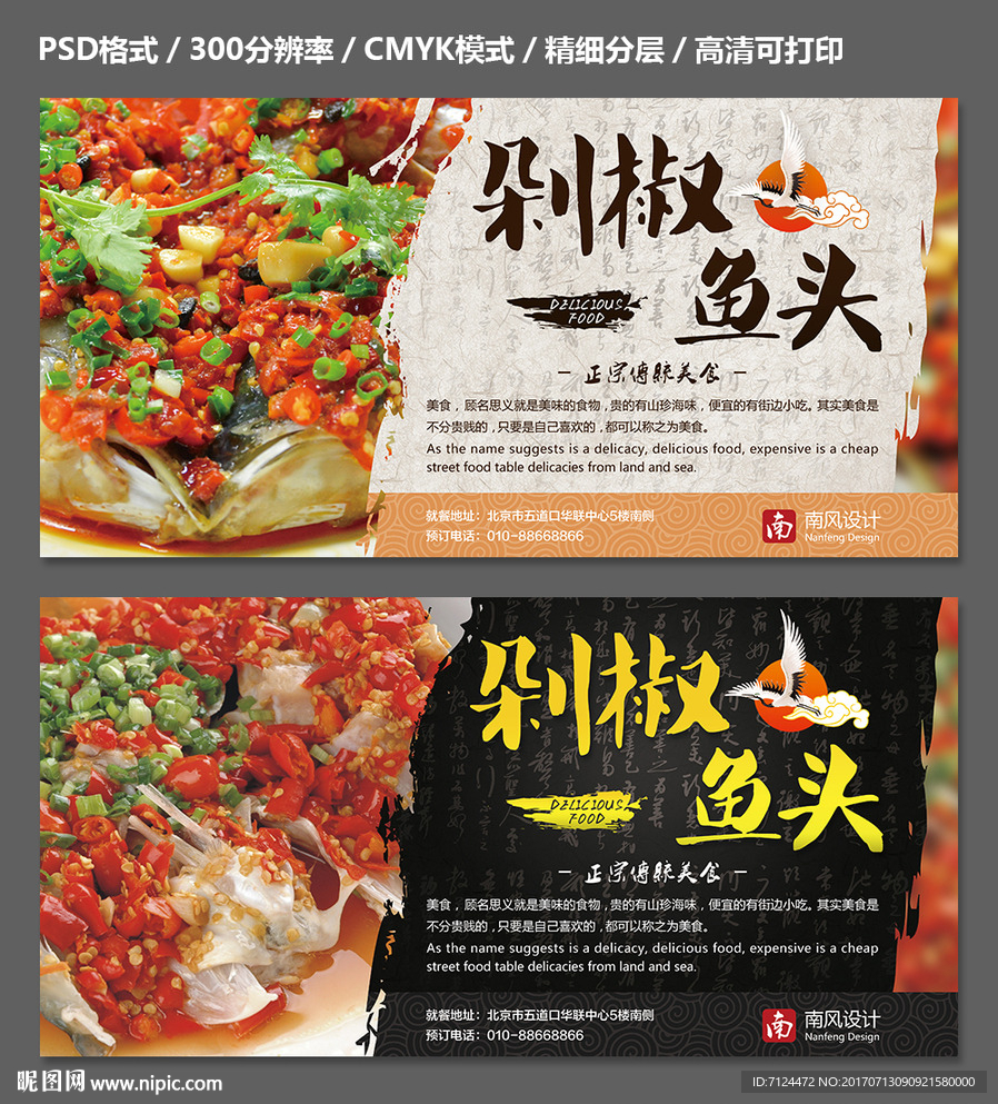 剁椒鱼头