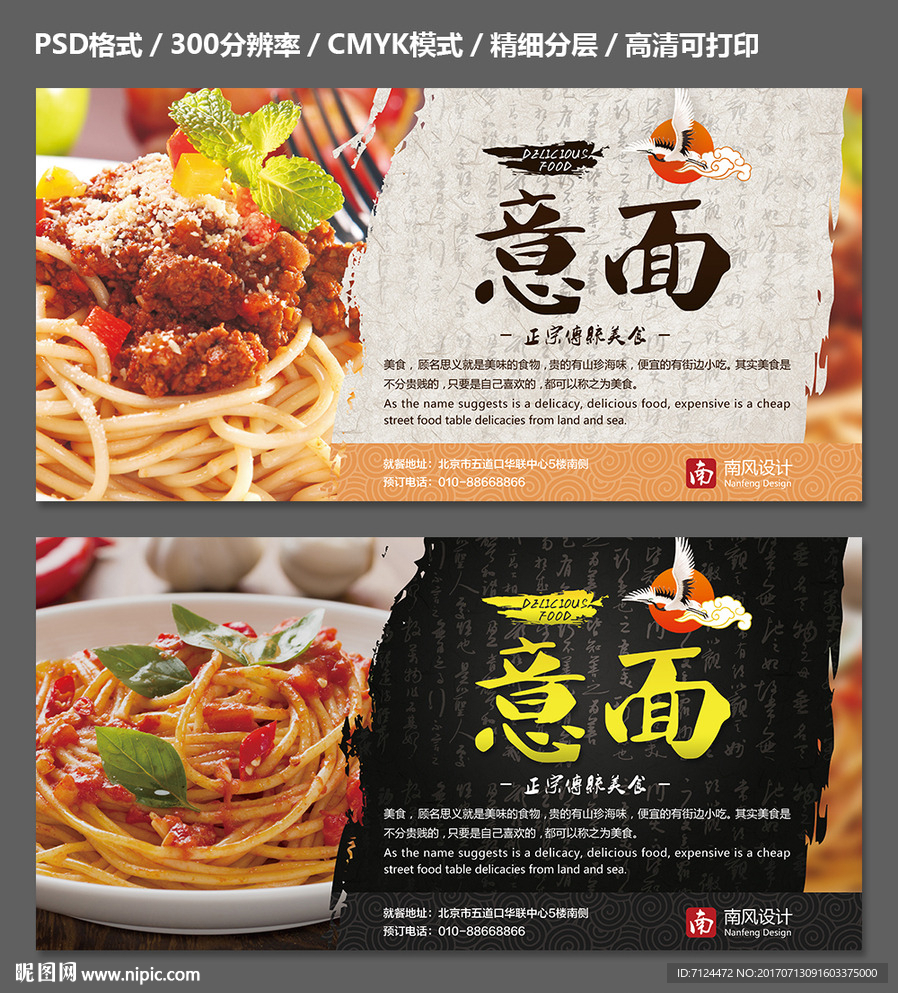 意大利面