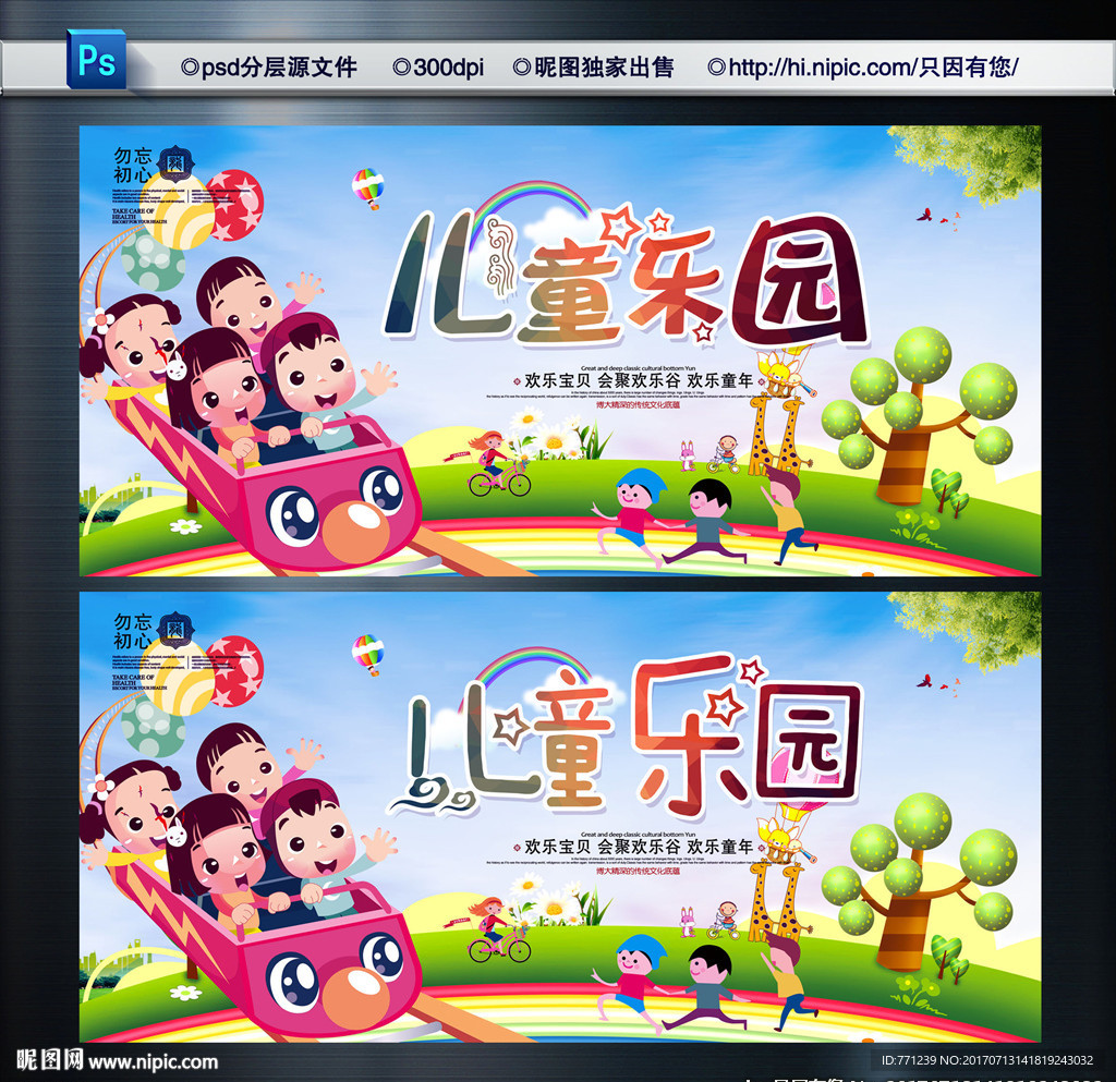 儿童乐园