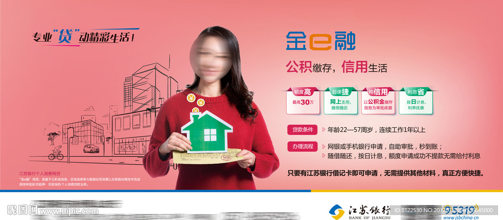 江苏银行个人消费贷款