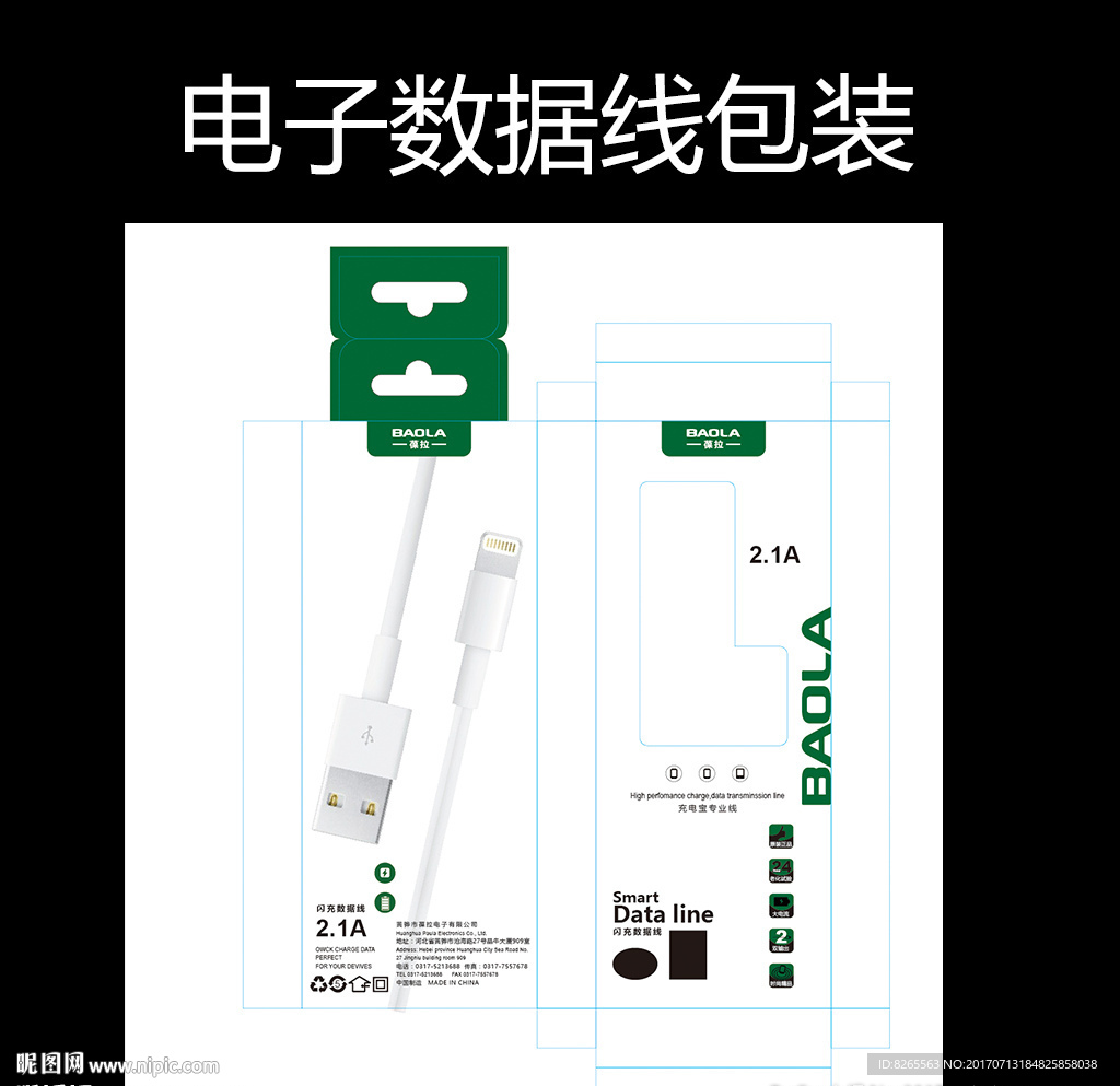 电子数据线包装展开图
