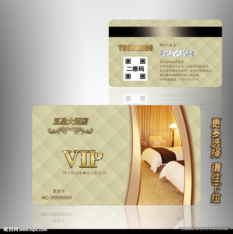 酒店会员卡