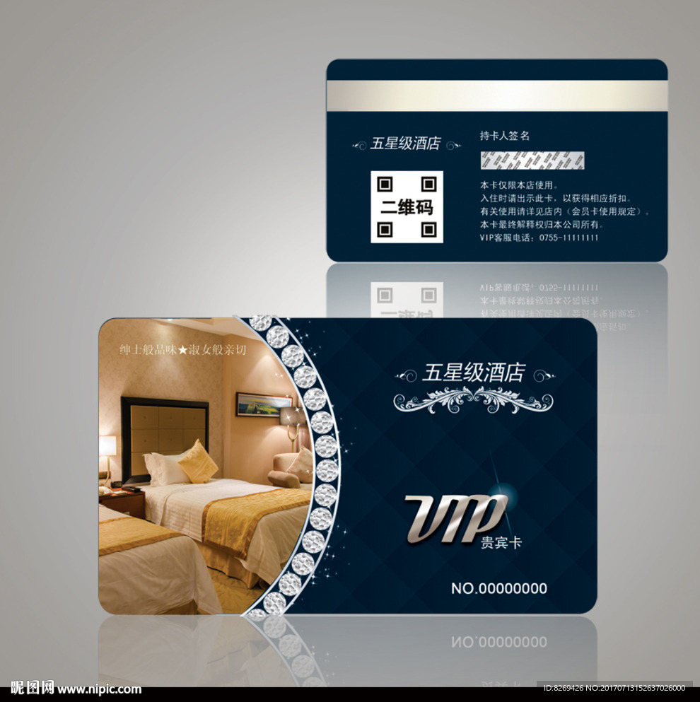酒店会员卡