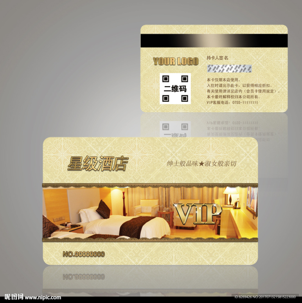 酒店会员卡