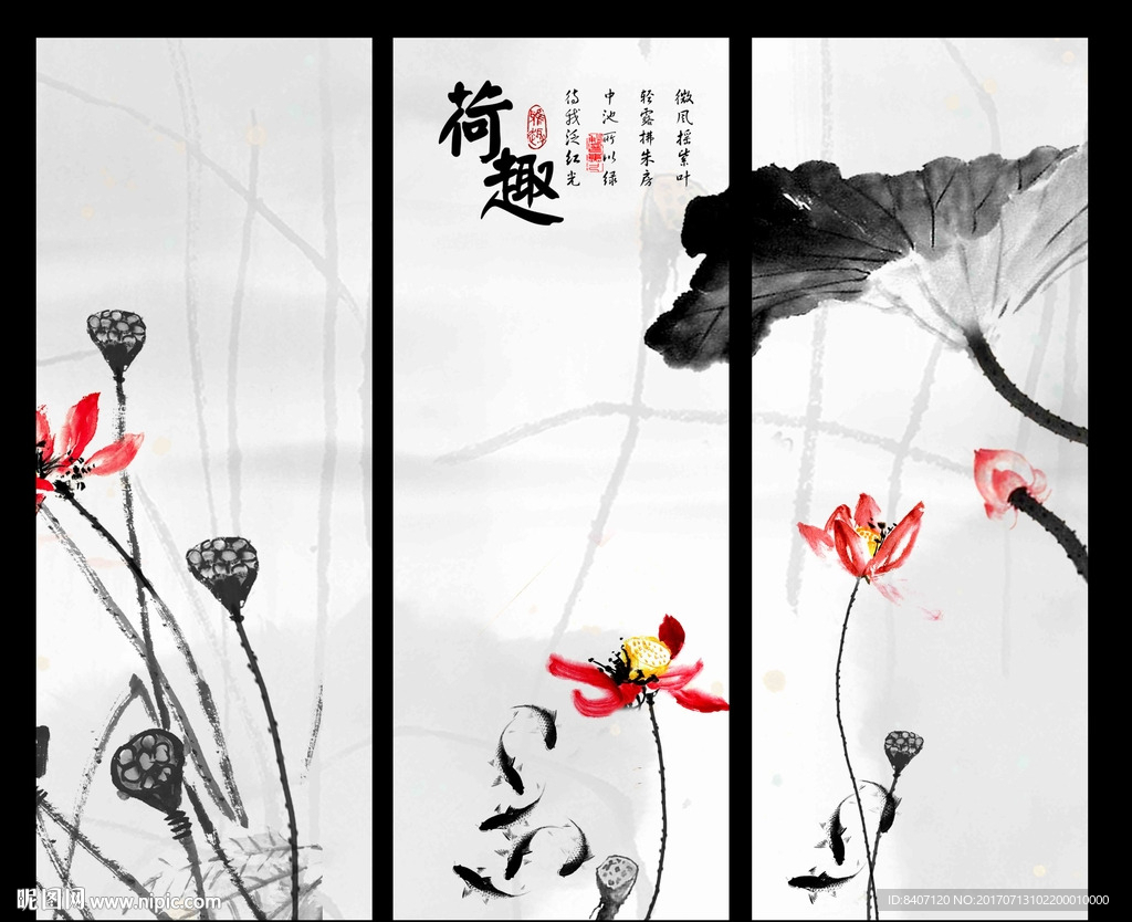 荷花九鱼图