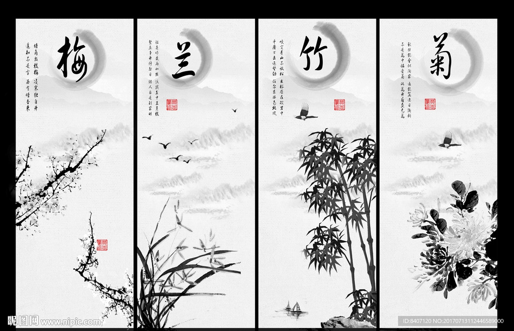 水墨四条屏