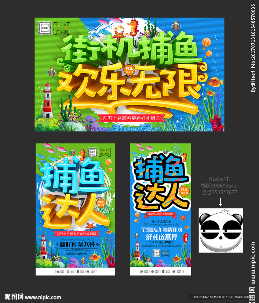 捕鱼