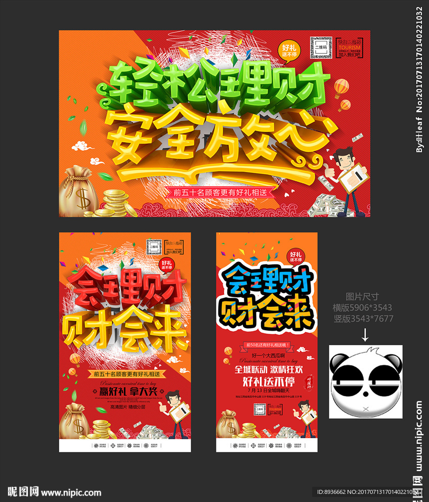 理财