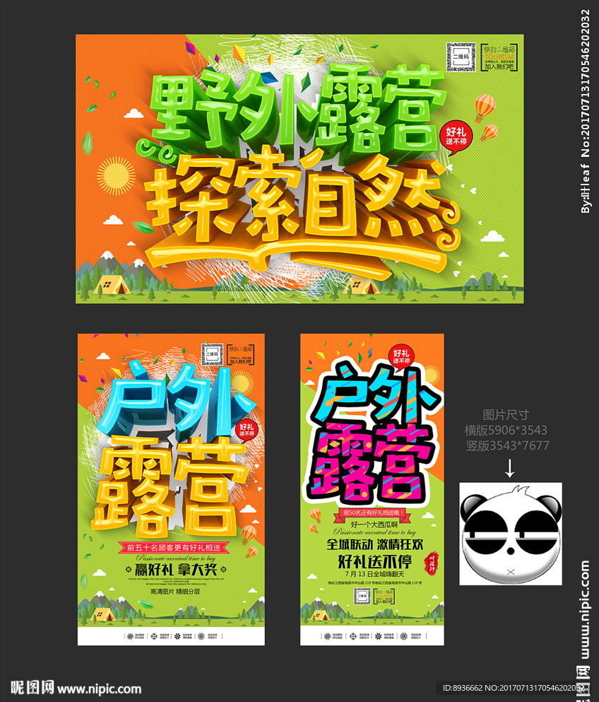 露营