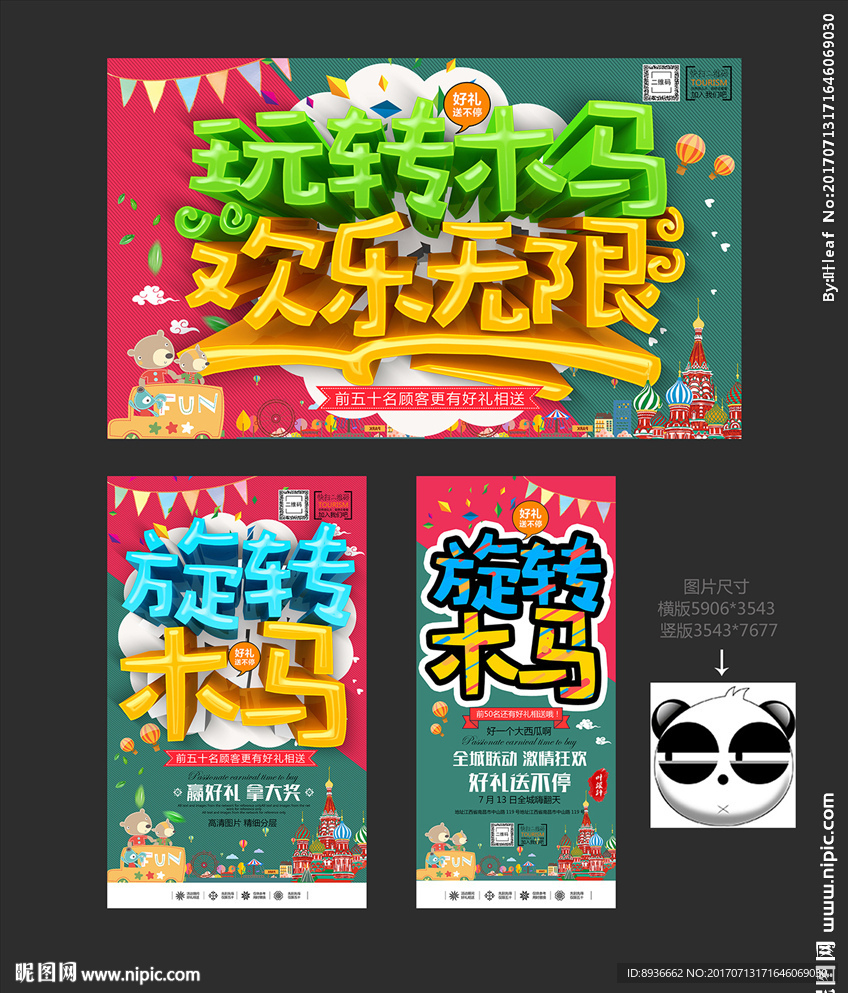 旋转木马