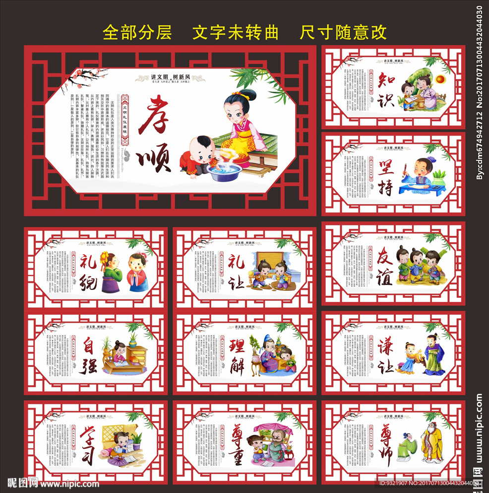 文明礼仪 校园文化