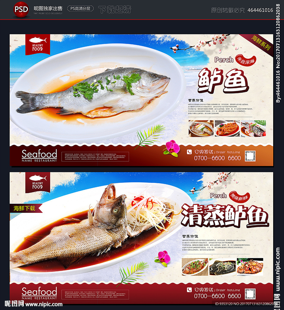 鲈鱼