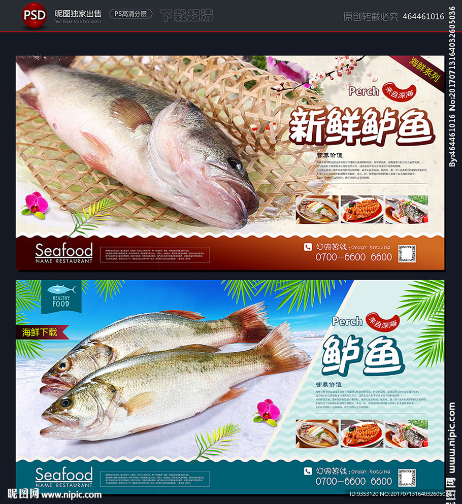 海鲜