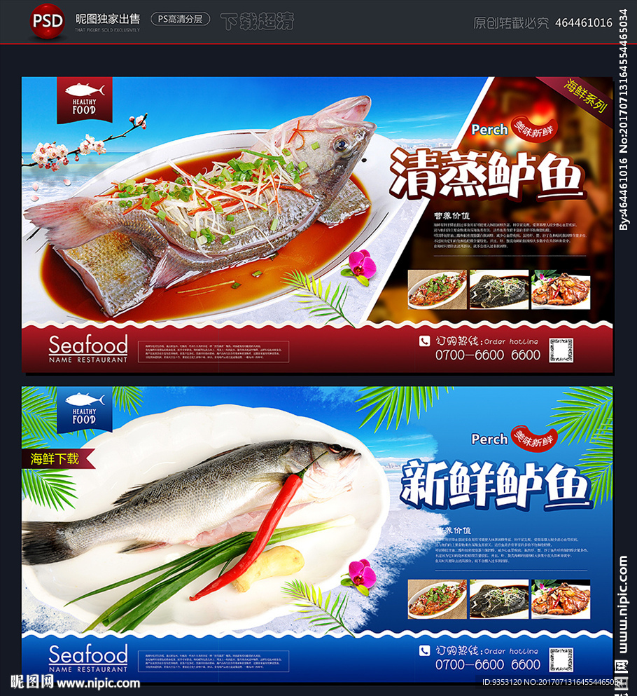 鲈鱼