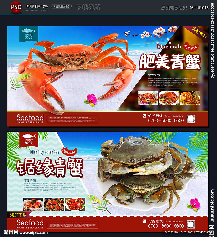 海鲜