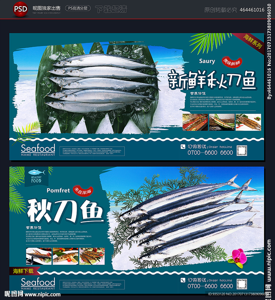 海鲜