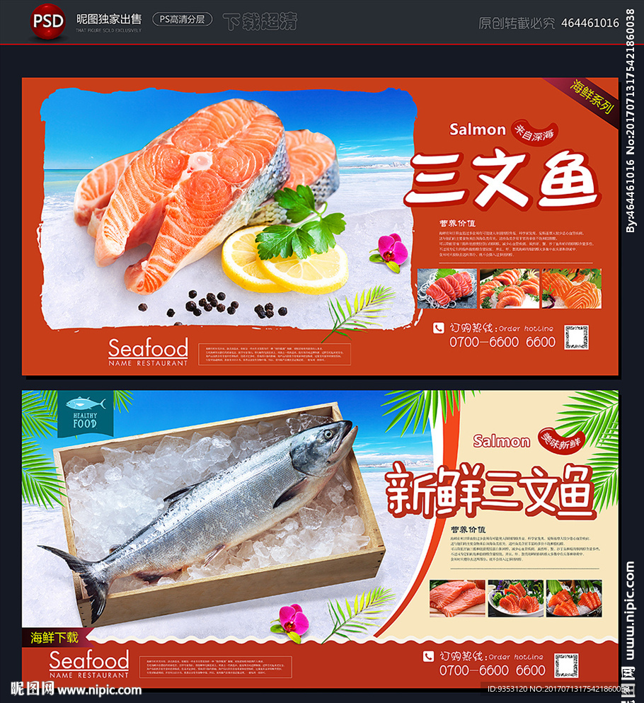 海鲜