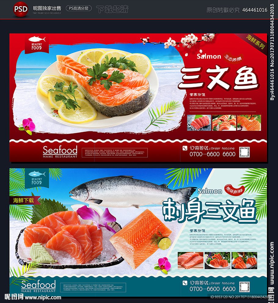 三文鱼