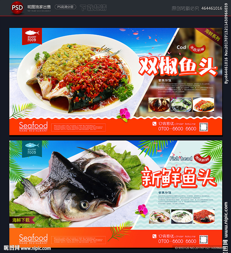 剁椒鱼头