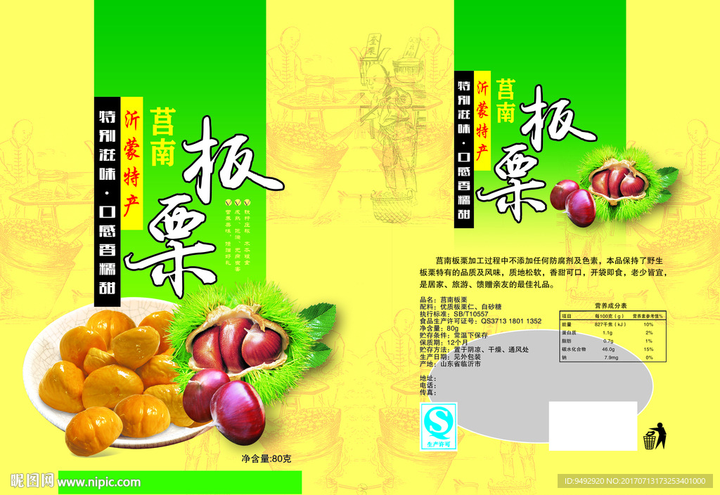 板栗