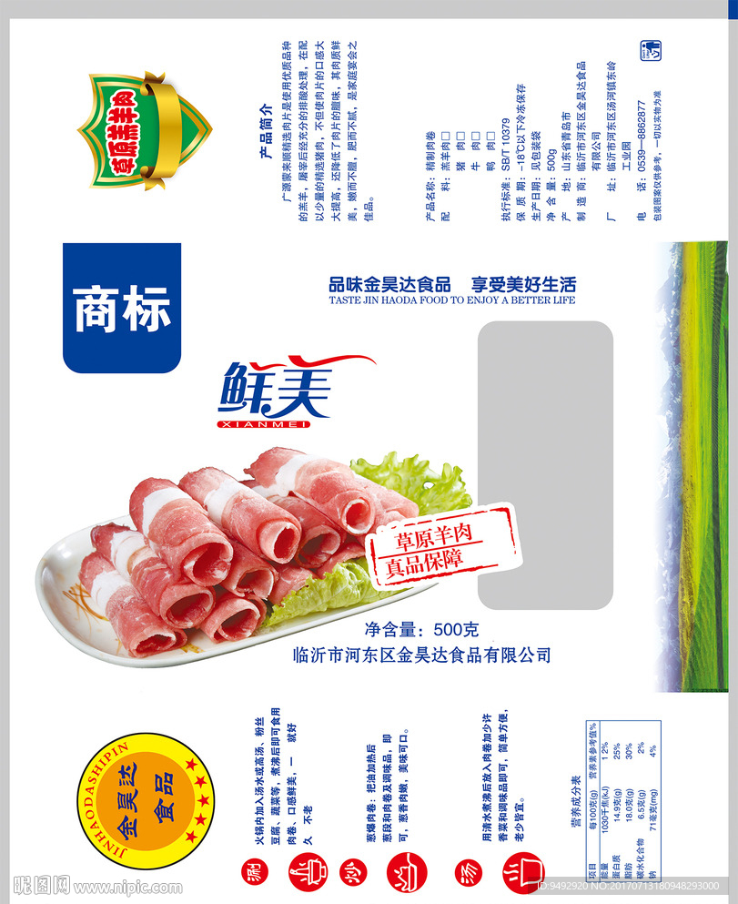 羊肉卷