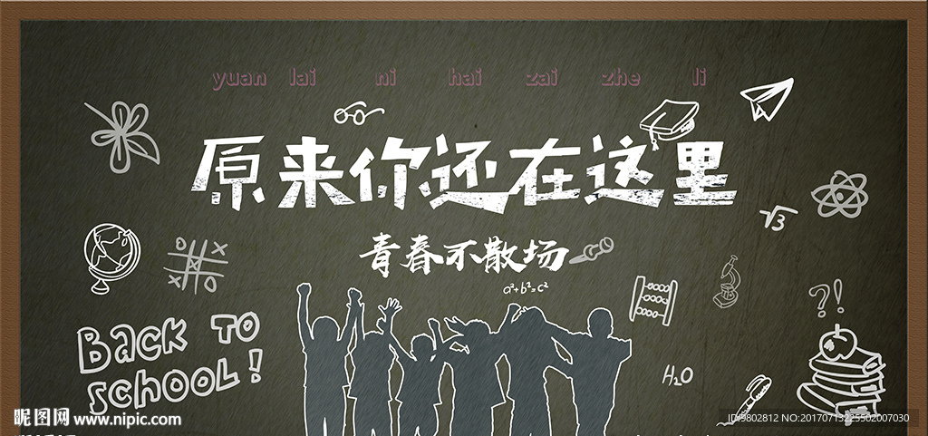 原来你还在这里背景墙