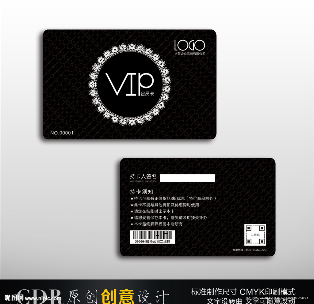 vip 会员卡 高档卡片设计