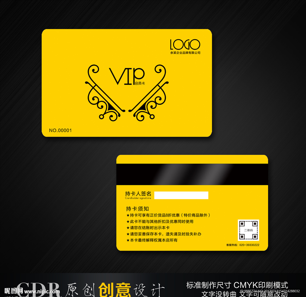 vip 会员卡 高档卡片设计