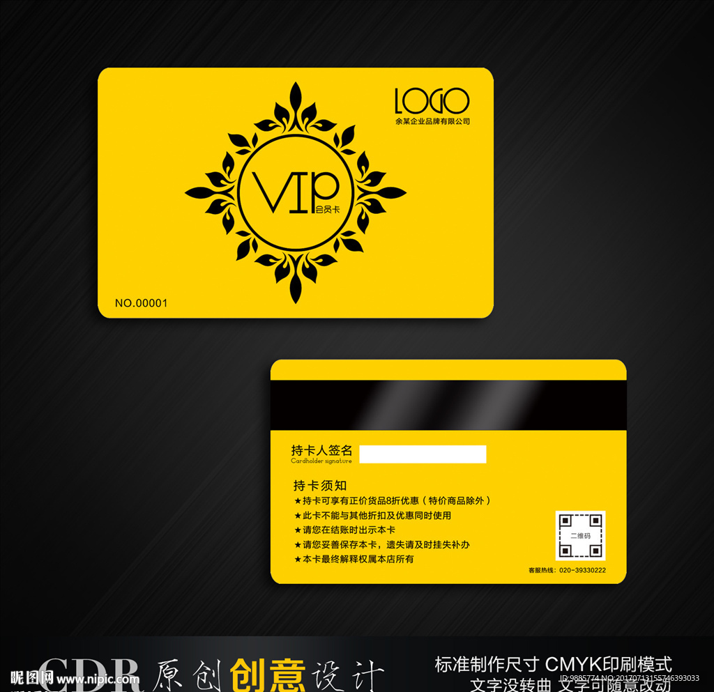 vip 会员卡 高档卡片设计