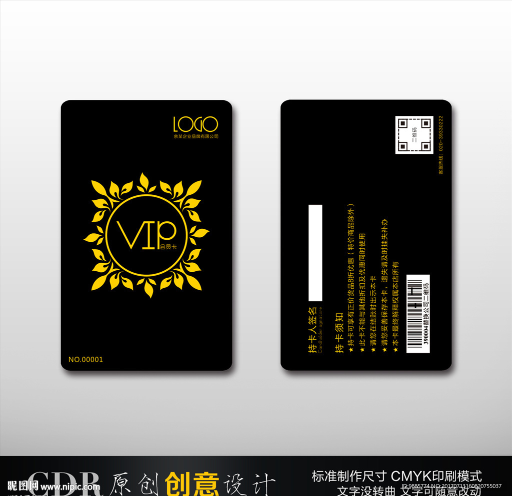 vip 会员卡 高档卡片设计