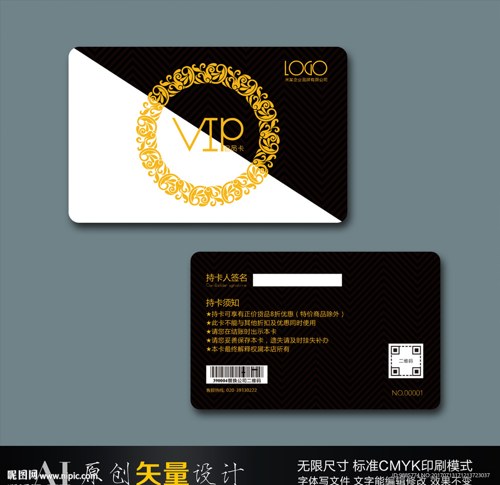 vip 会员卡 高档卡片设计