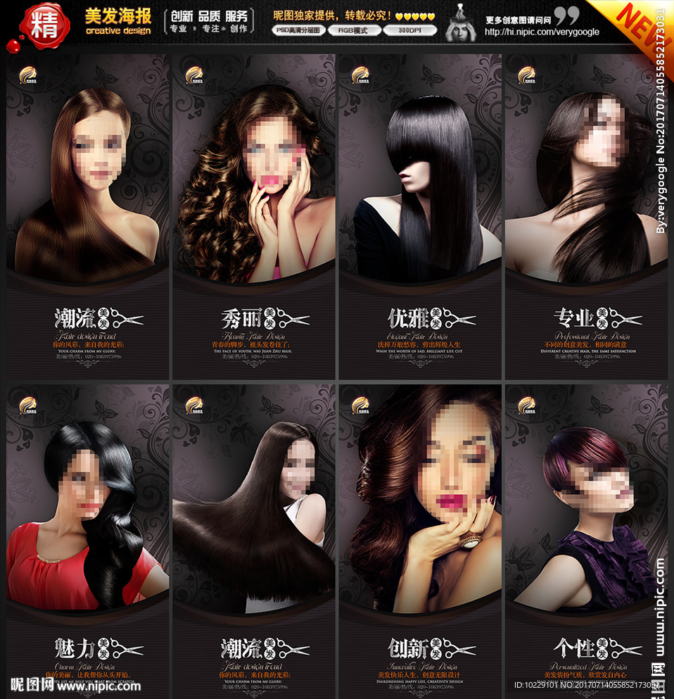 美发