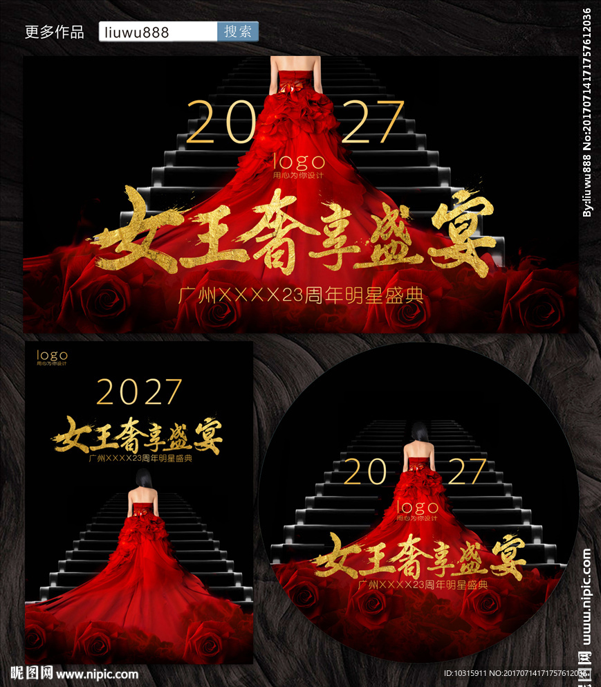 女王盛宴