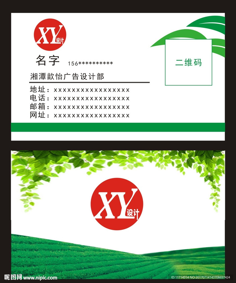 绿色环保名片
