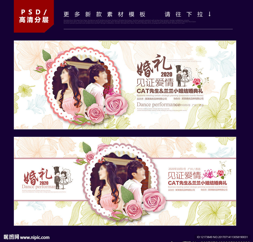 婚礼背景墙