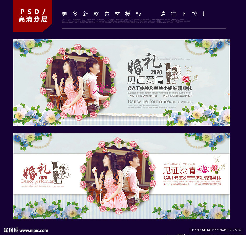 婚庆