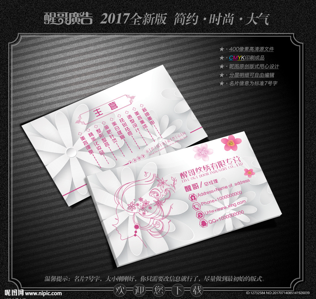 纹绣名片