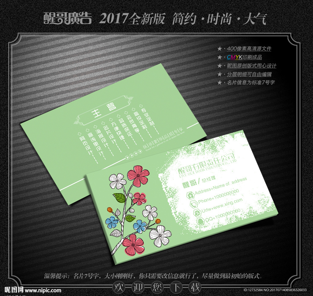 素雅名片