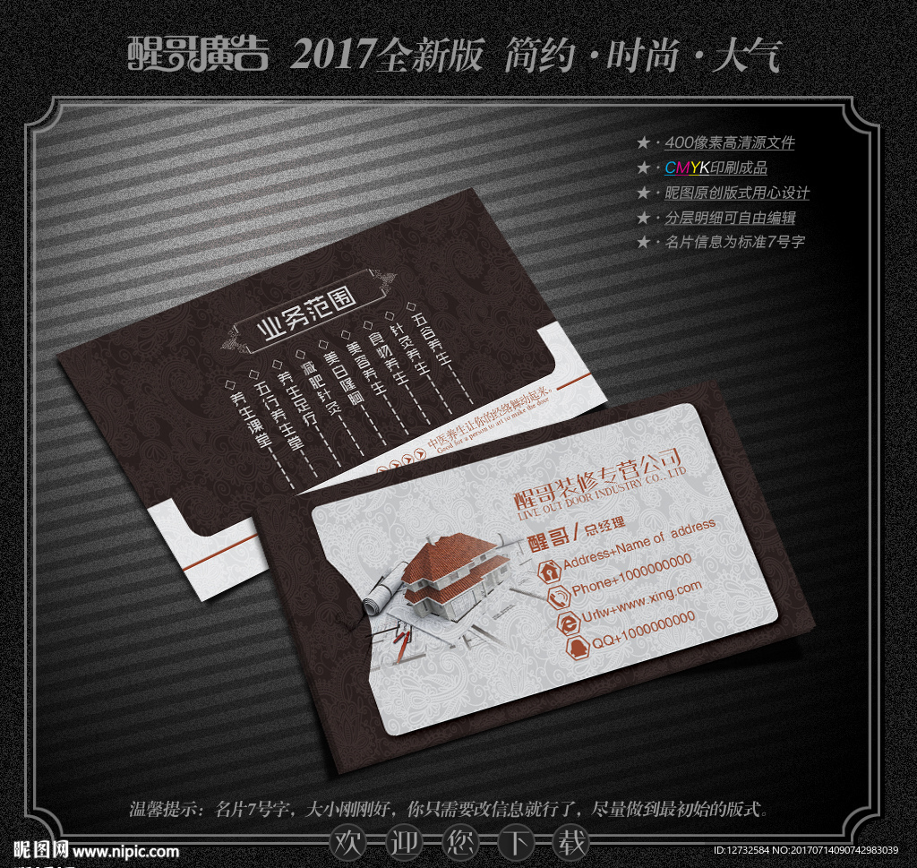 装修名片