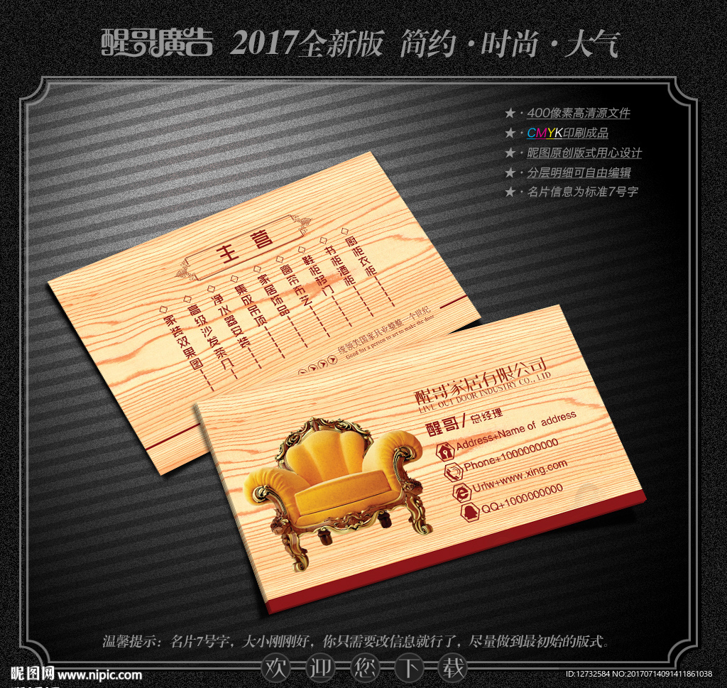 家居名片