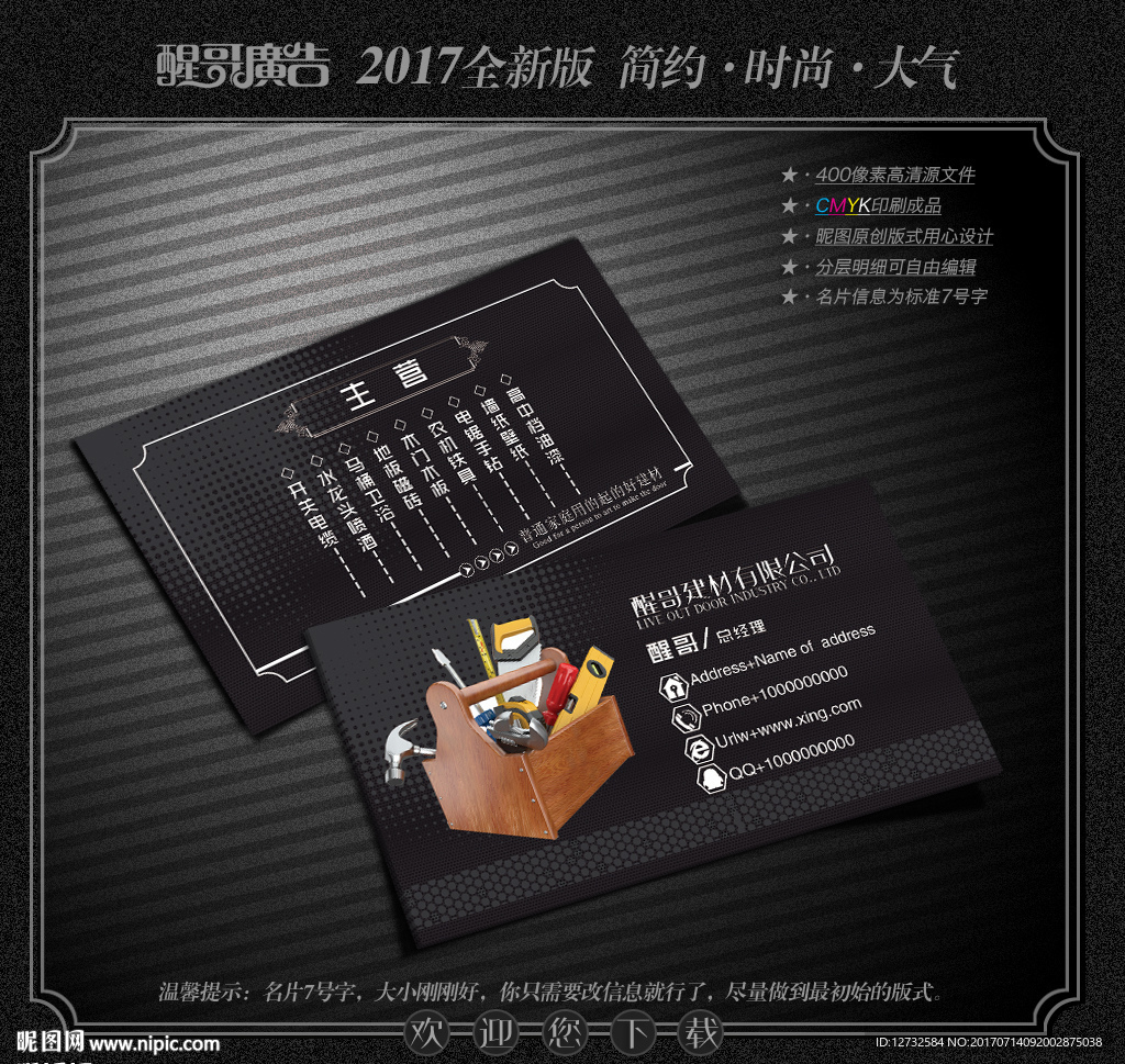 建材名片