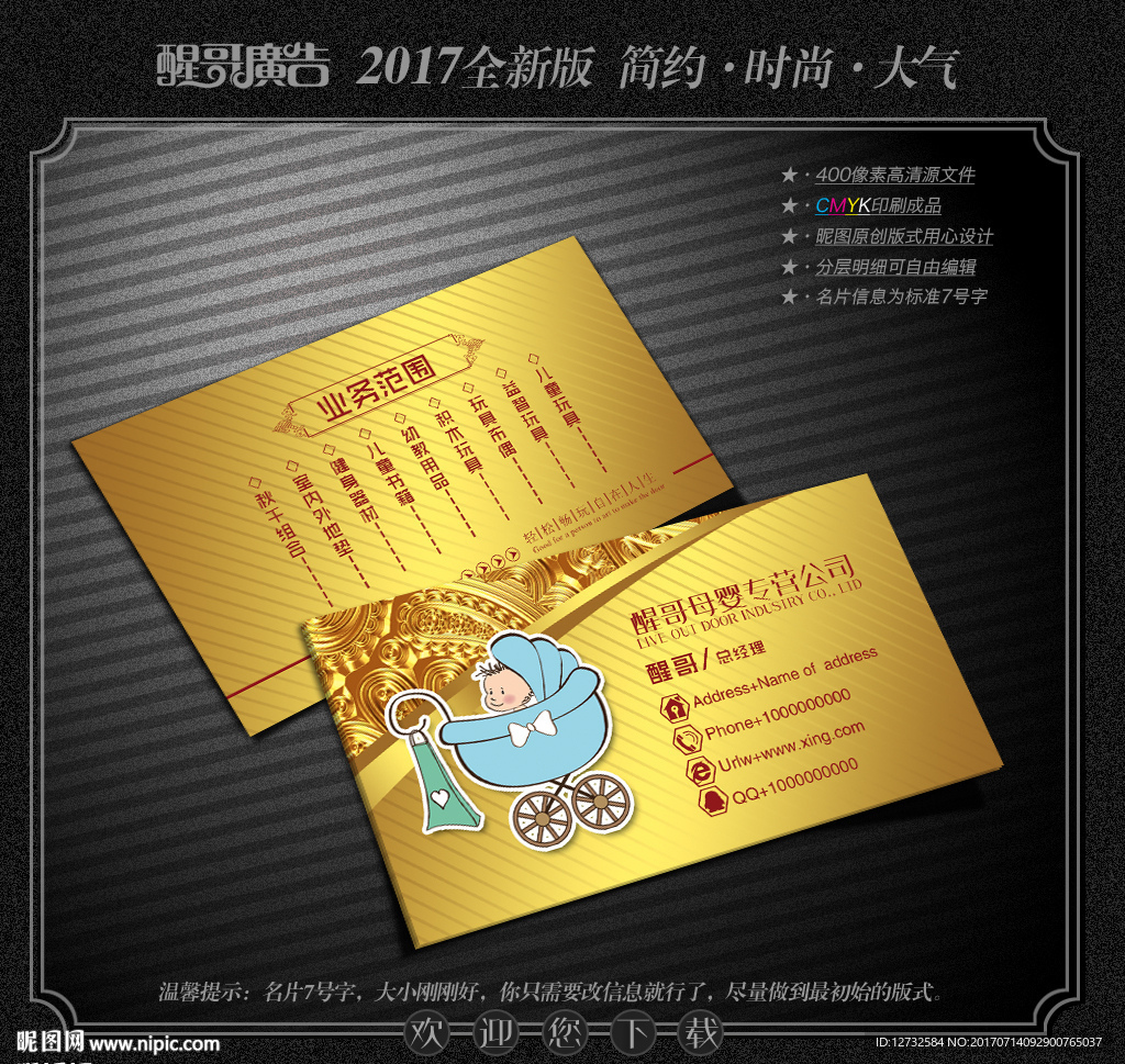 母婴名片