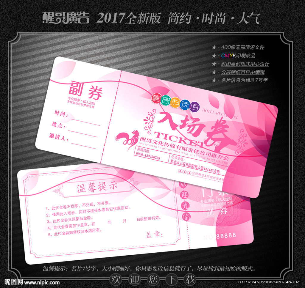 入场券