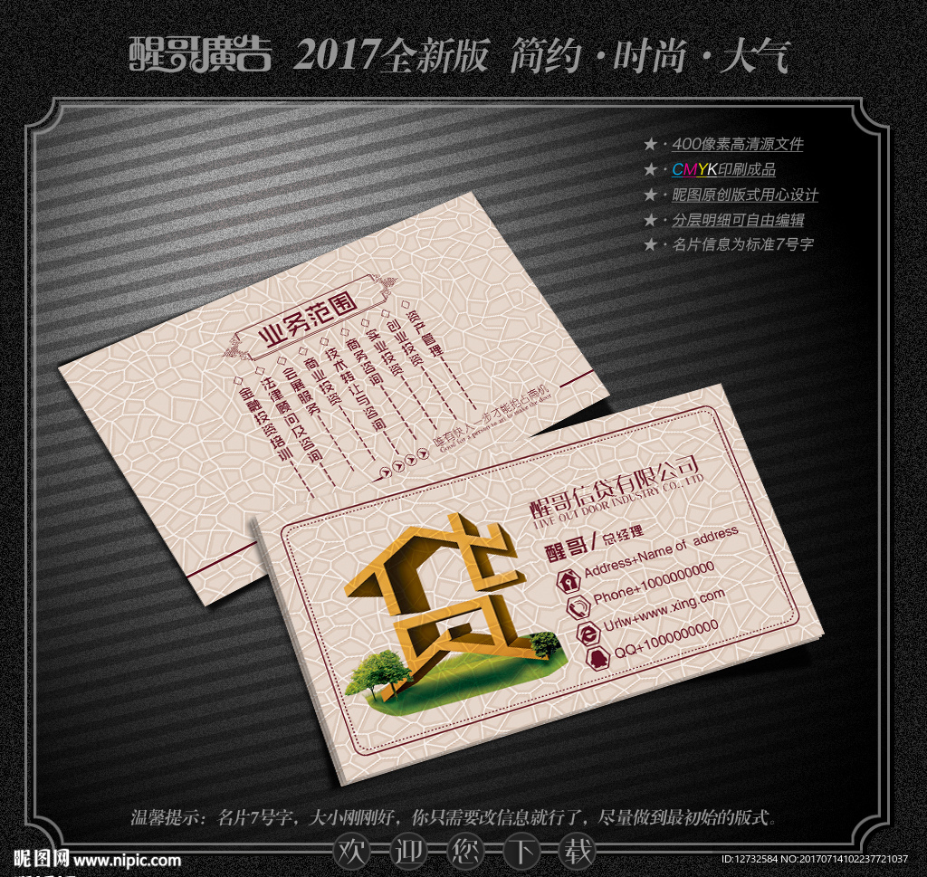 信贷名片