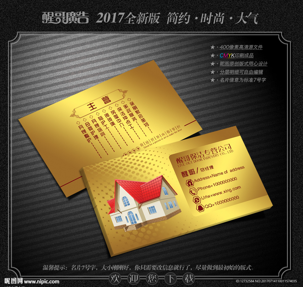 保洁名片